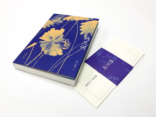 《納蘭詞》 書籍設計的雅致與意境之美