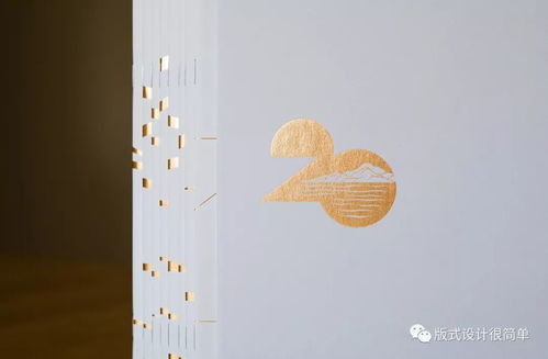 中文編排之美——書籍設計中的漢字韻味