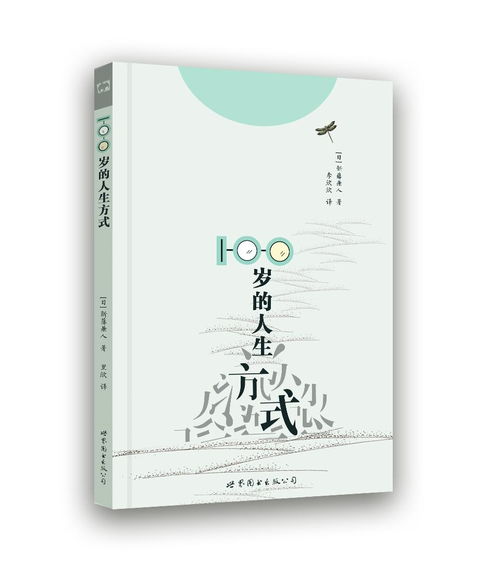 《百歲人生》 重構百歲時代的生活方式與價值觀